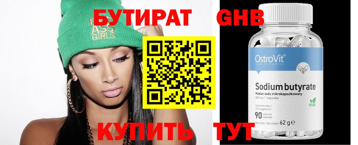Каменск-Уральский  Бутират Butirat  Бутират  Вход с VPN 
