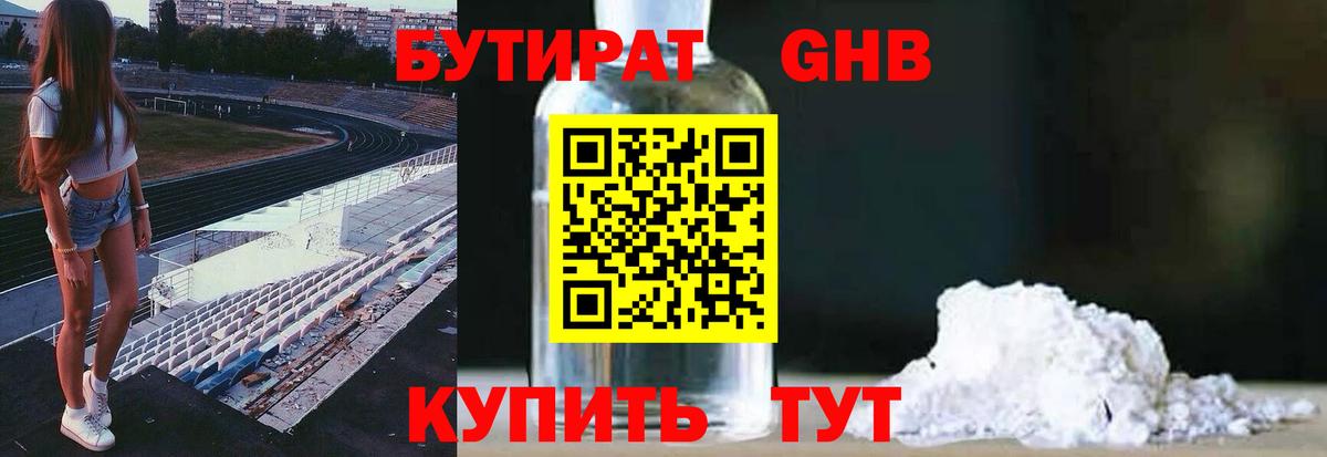 Бутират бутик Каменск-Уральский