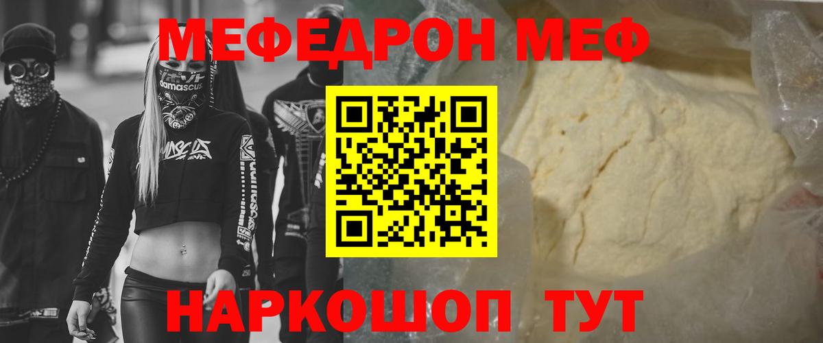 Мефедрон  МЕФ мука  Вход с VPN  купить наркотик  Мефедрон кристаллы  Каменск-Уральский 