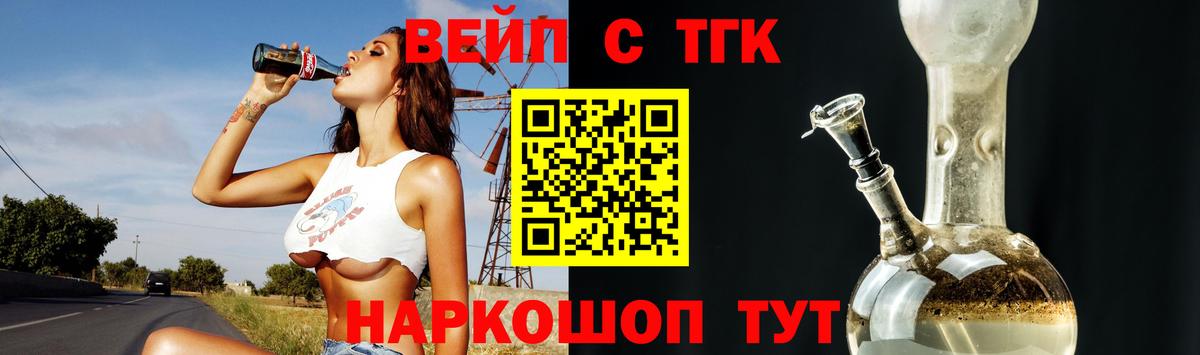 Дистиллят ТГК вейп с тгк  Вход с VPN  Каменск-Уральский 